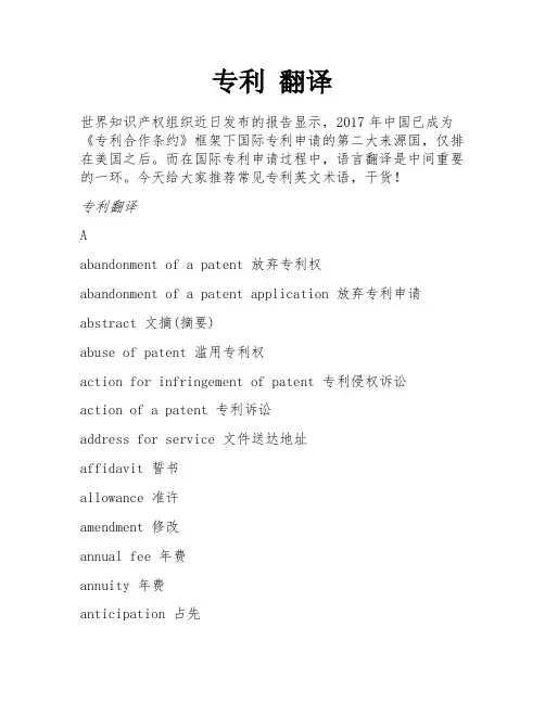 专利 翻译