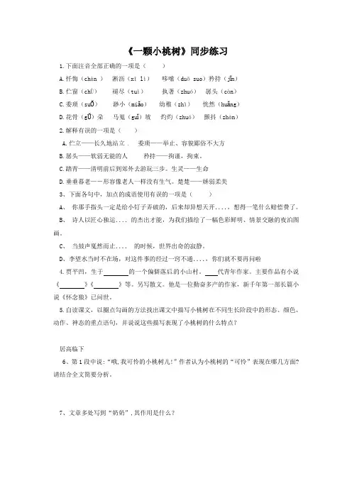 (2017年春季版)《一颗小桃树》同步练习2