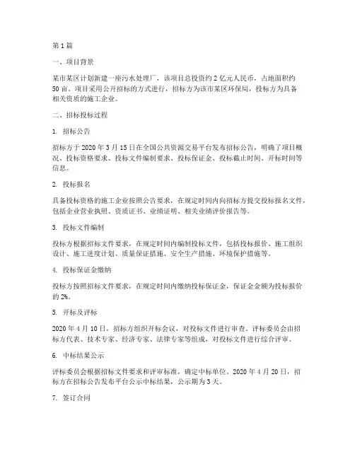 施工招标投标案例分析(3篇)