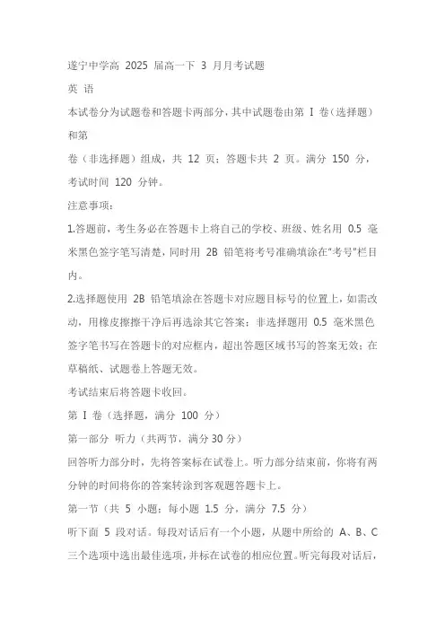 2023年四川遂宁中学高一下3月月考英语试题(含答案)