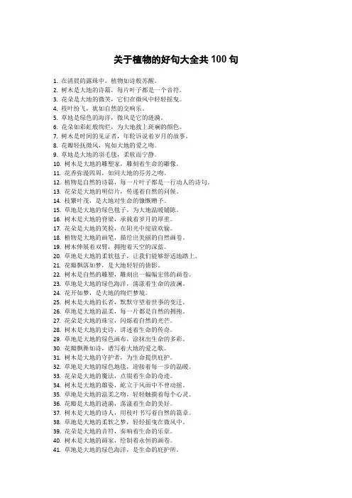 关于植物的好句大全