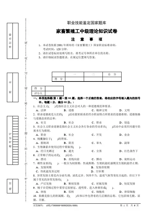 家畜繁殖工试卷