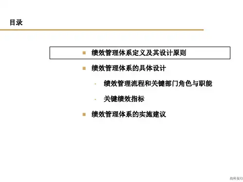 (重要)KPI绩效考核管理(ppt 45页)