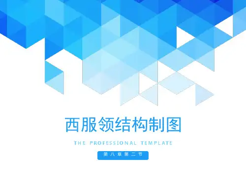 西装领制图