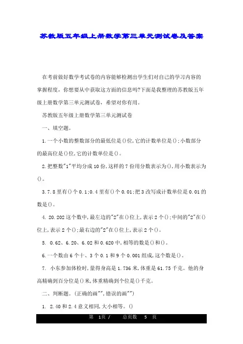 苏教版五年级上册数学第三单元测试卷及答案