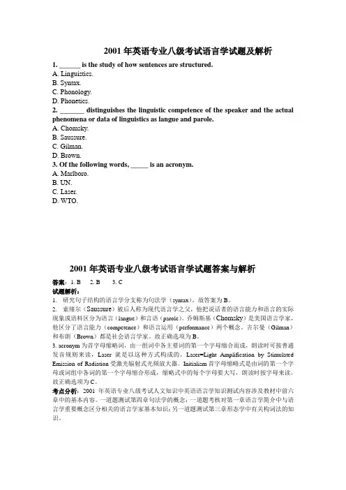2001年英语专业八级考试语言学试题.doc