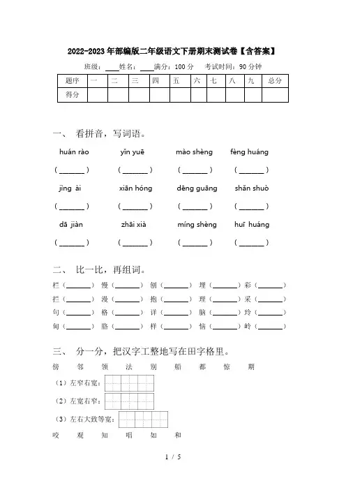 2022-2023年部编版二年级语文下册期末测试卷【含答案】