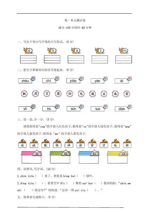 2024年春学期部编版一年级下册语文第一单元测试卷    含答案