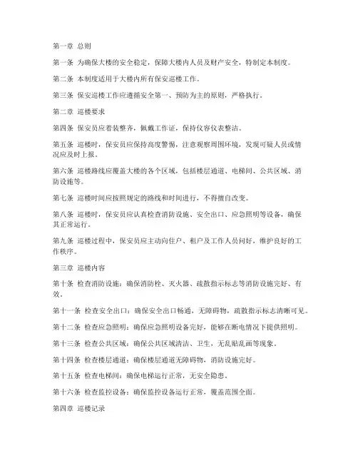 保安巡楼工作制度范本简单