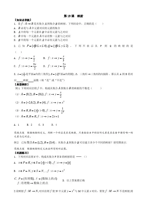 高中数学映射教案 苏教版 必修1