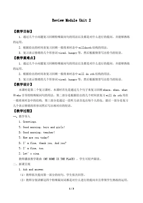 外研版三年级起点小学五年级英语下册教案Review Module Unit 2