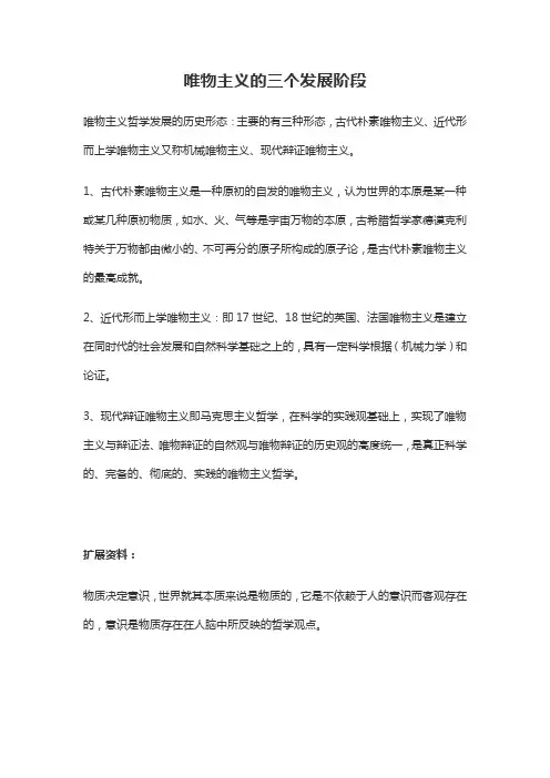 唯物主义的三个发展阶段