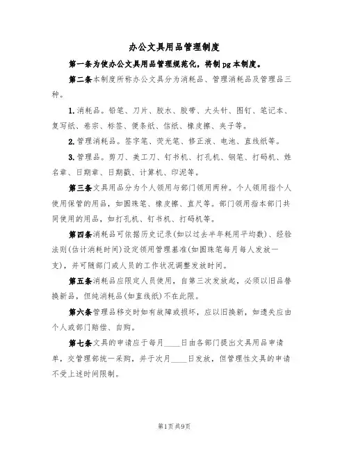 办公文具用品管理制度(五篇)