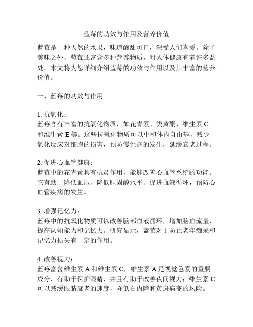 蓝莓的功效与作用及营养价值