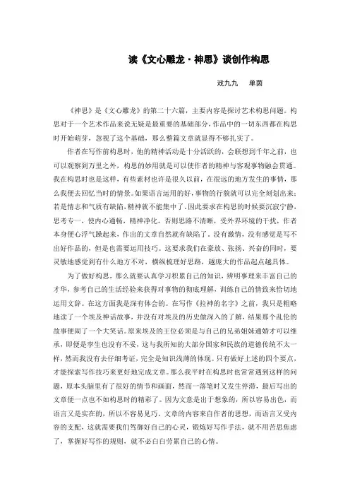 读《文心雕龙》谈创作构思