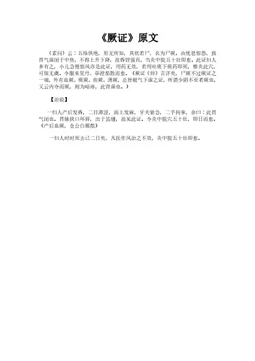 《扁鹊心书之厥证》完整版原文全文