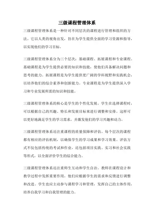 三级课程管理体系