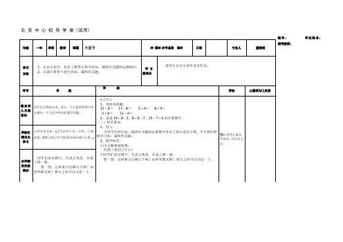 一年级下数学教案-小括号-人教版