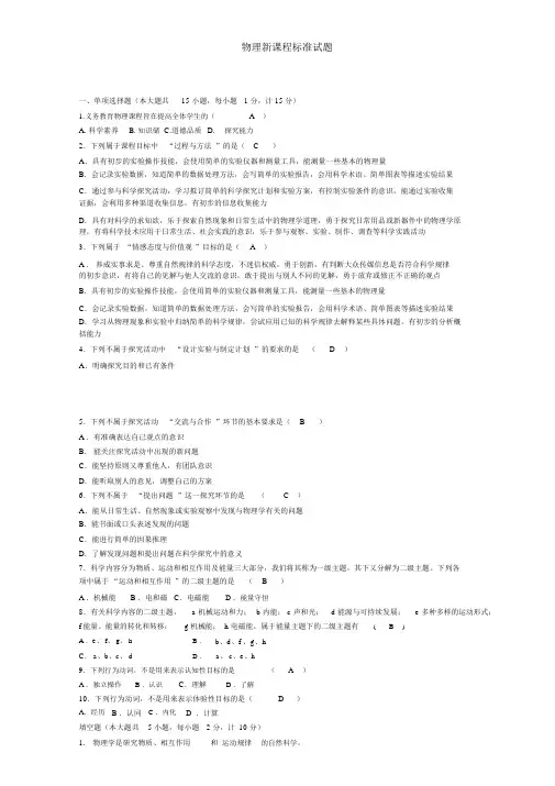 初中物理新课程标准测试试题与答案