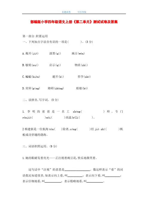 最新2020年部编版小学四年级语文上册《第二单元》测试试卷及答案