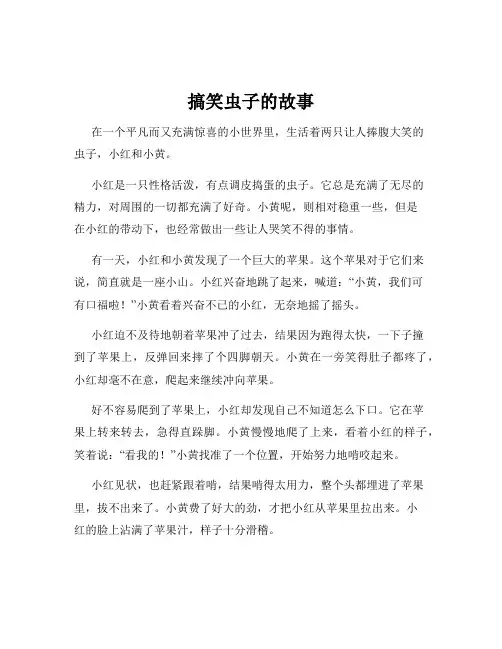 搞笑虫子的故事