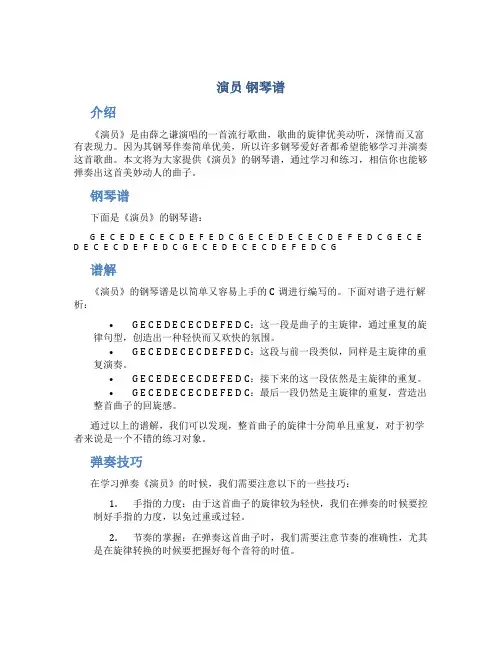 《演员》 钢琴谱