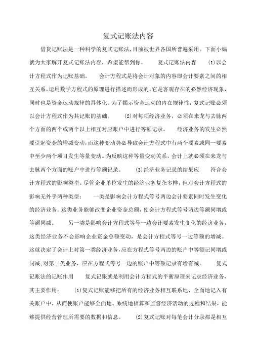 小度写范文复式记账法内容模板