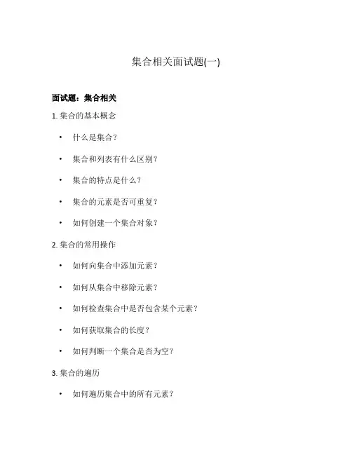 集合相关面试题(一)