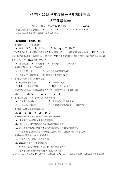2014年上海市杨浦区初三化学一模试卷(附答案)
