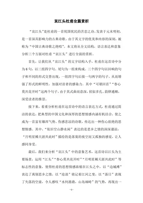 哀江头杜甫全篇赏析