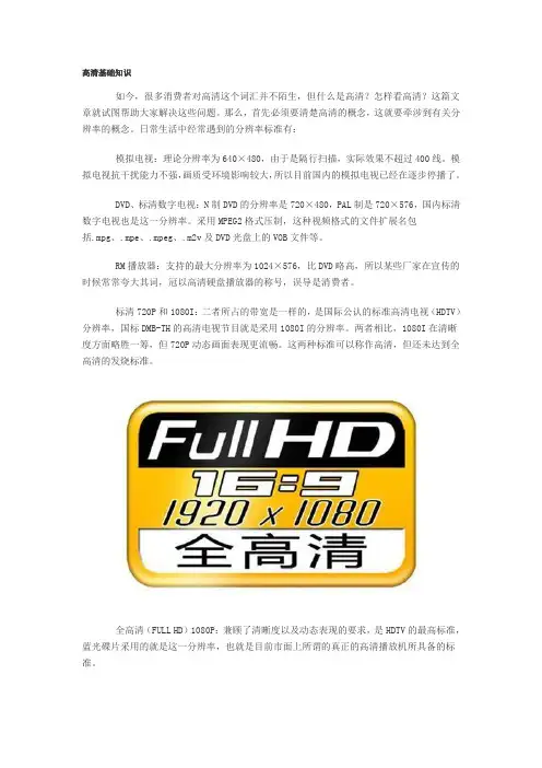 高清播放器选购