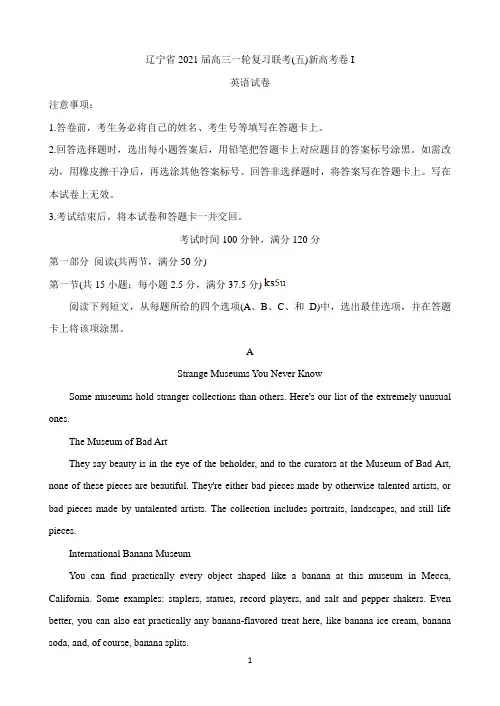 辽宁省百师联盟2021届高三下学期一轮复习联考(五) 英语(新高考I卷) Word版含答案