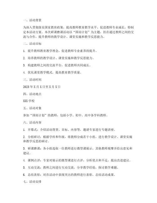 国培计划研课磨课活动方案