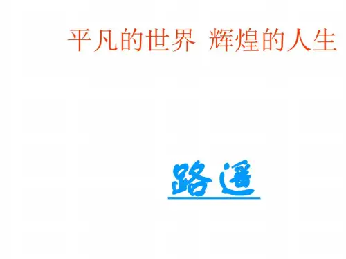 九年级语文平凡的世界_1530