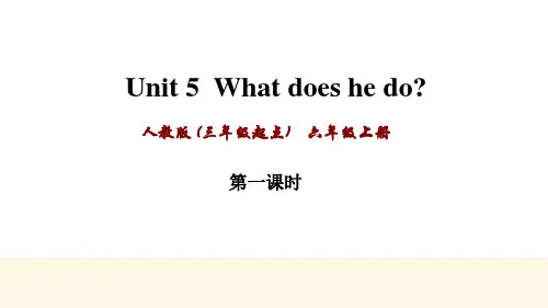 小学英语六年级上人教版(三年级起点)Unit 5 What does he do？