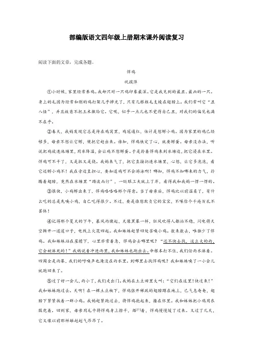 部编版语文四年级上册期末课外阅读复习