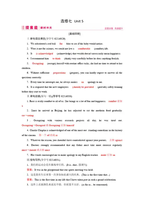 2019届人教版高三英语一轮复习练习案：选修七Unit5含答案