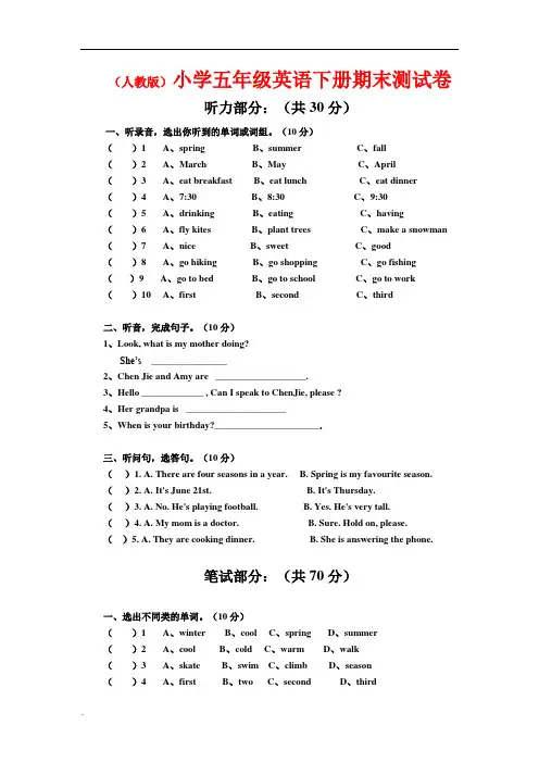 2020年春小学五年级英语下册期末测试卷(人教版)(附答案)
