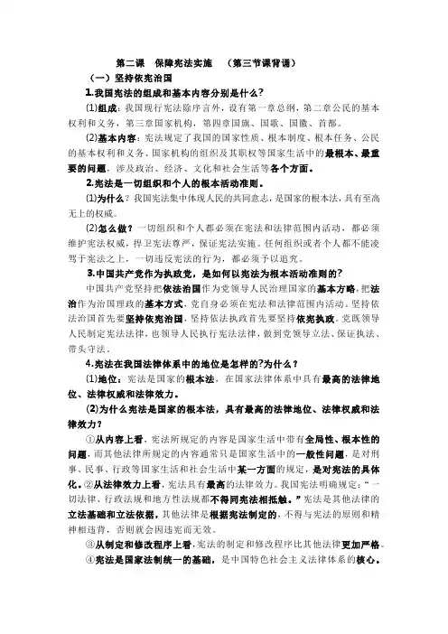 坚持依宪治国