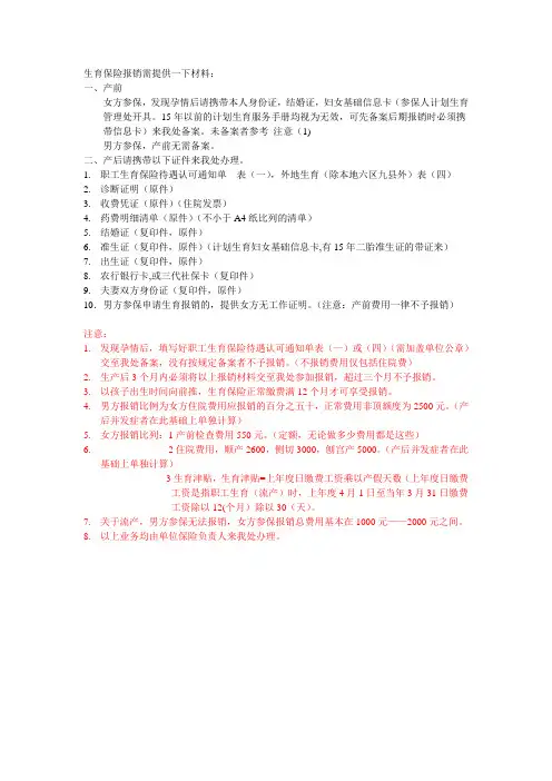 生育保险报销流程 (2)