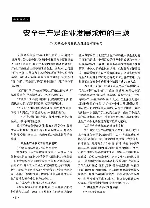 安全生产是企业发展永恒的主题