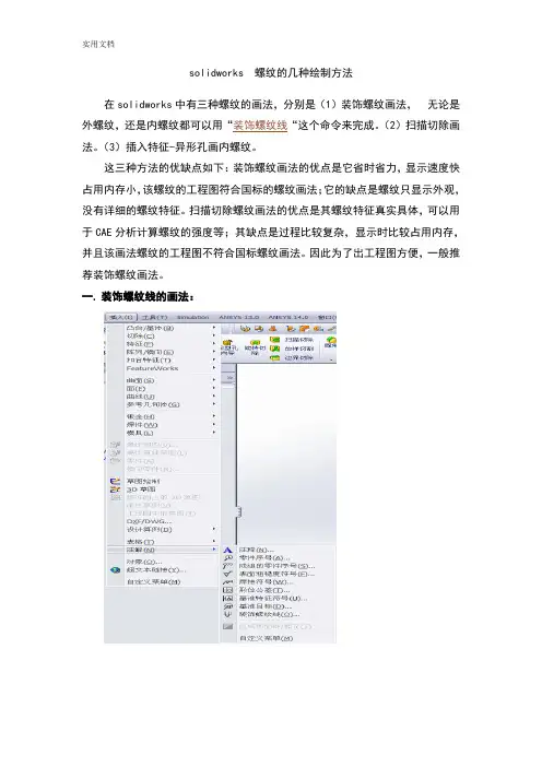 solidworks螺纹地几种绘制方法总结材料