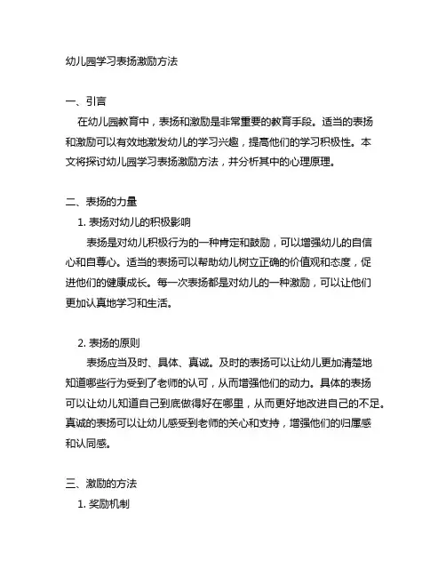 幼儿园学习表扬激励方法 幼儿园教育心理