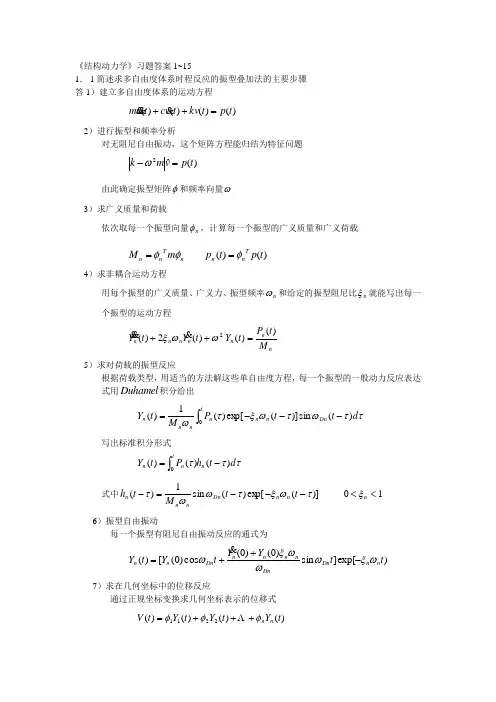 结构动力学1~15