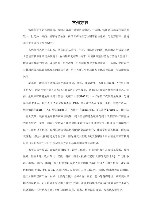常州方言