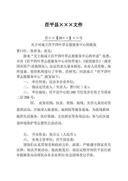 茌平县行政审批局业务主管单位批文模板
