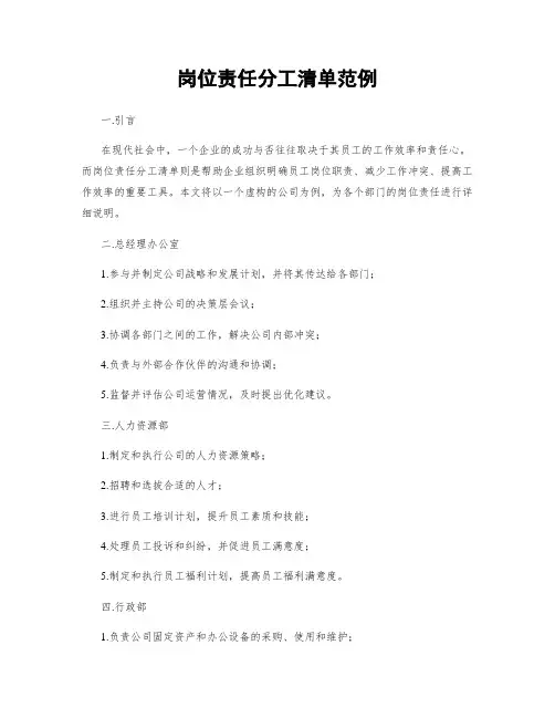 岗位责任分工清单范例