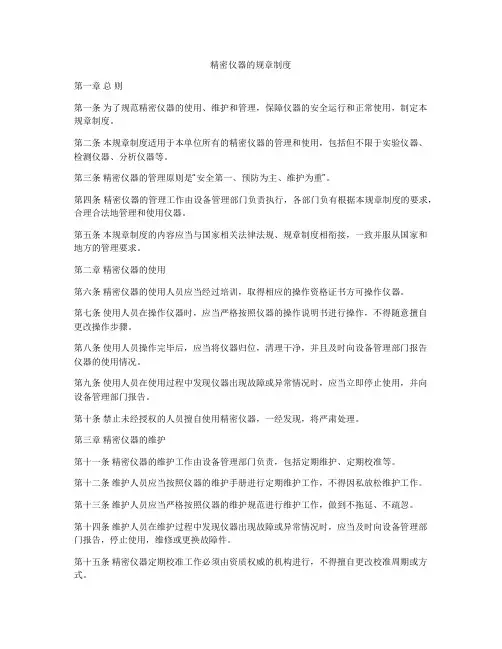 精密仪器的规章制度