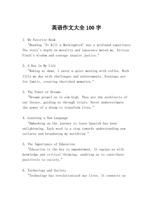 英语作文大全100字