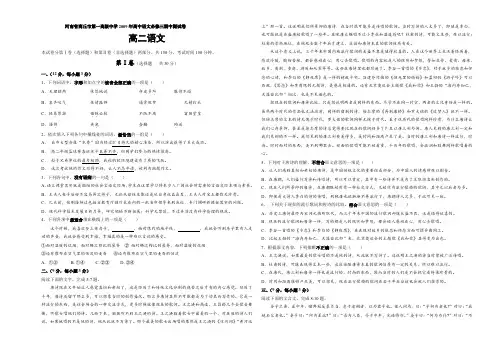 河南省商丘市第一高级中学2009年高中语文必修三期中测试卷